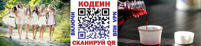 Кодеин Purple Drank купить сайты Евпатория